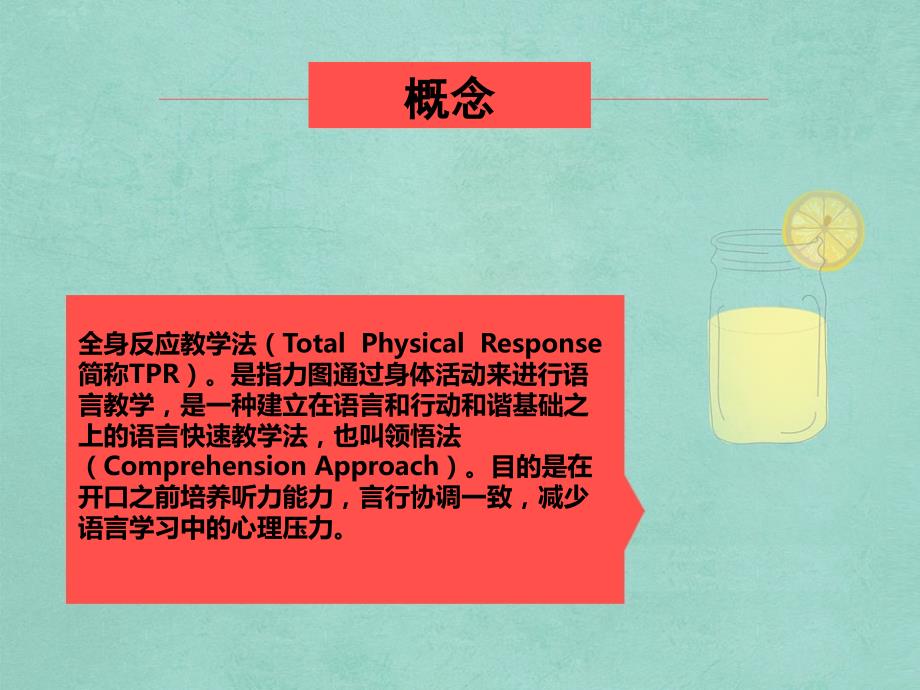 全身反应教学法..讲解学习_第4页