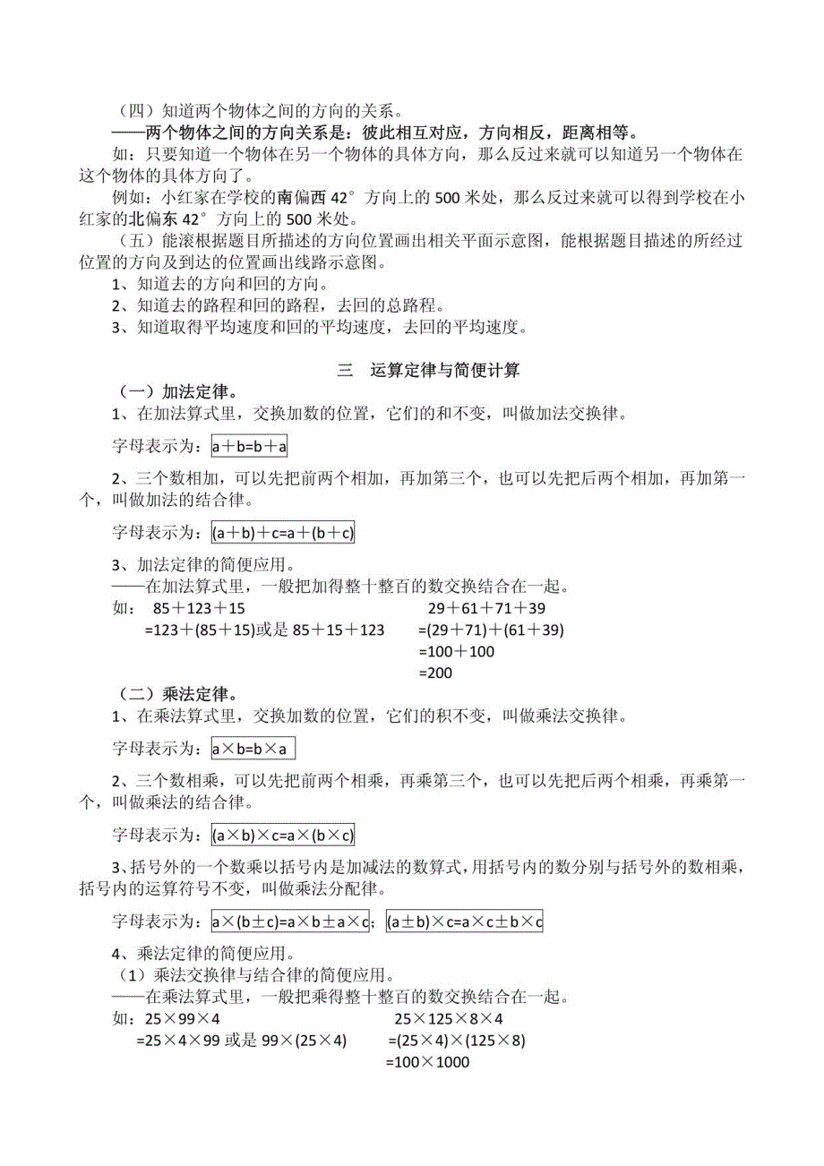 四年级数学下册知识要点归纳_第2页