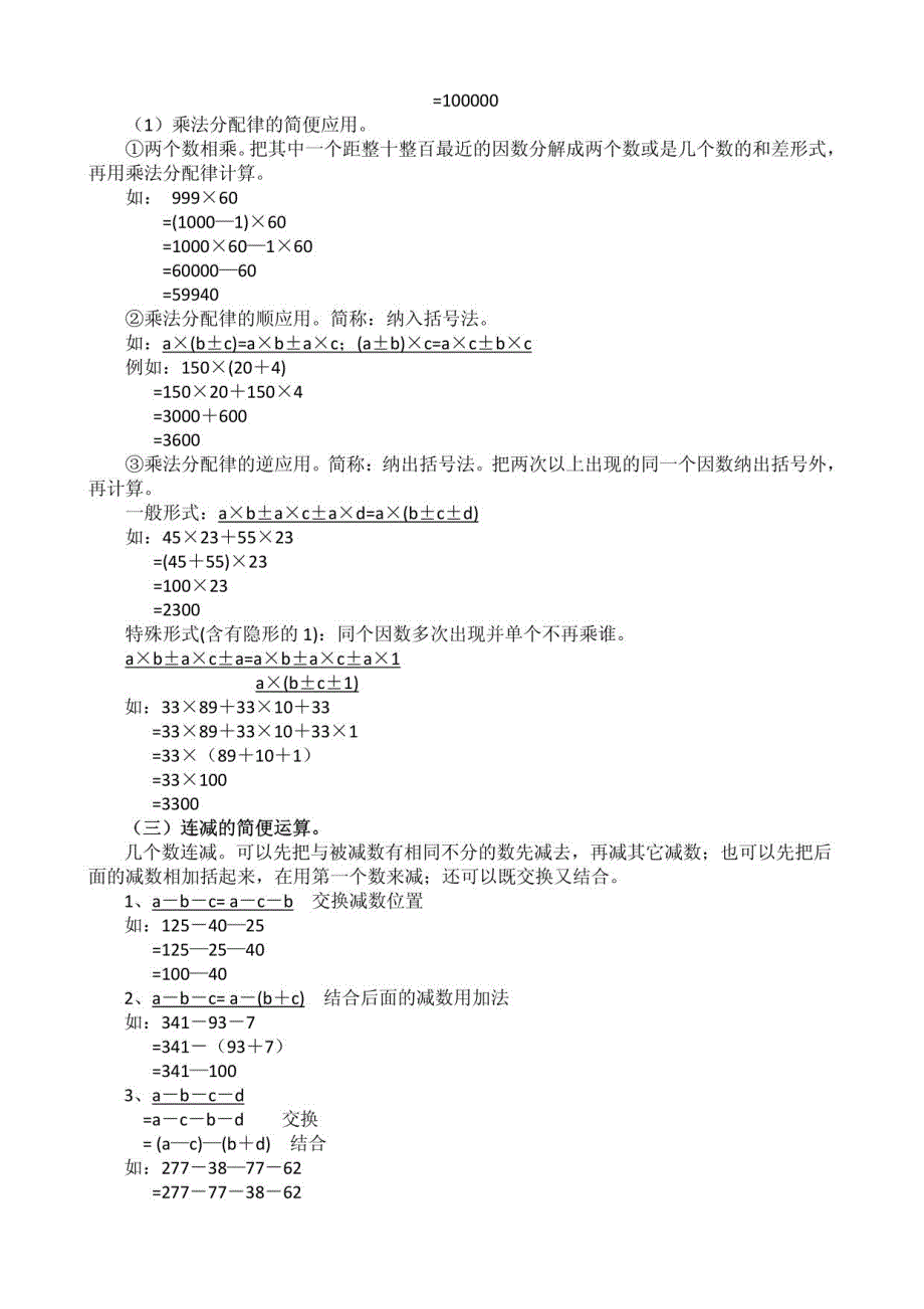 四年级数学下册知识要点归纳_第3页