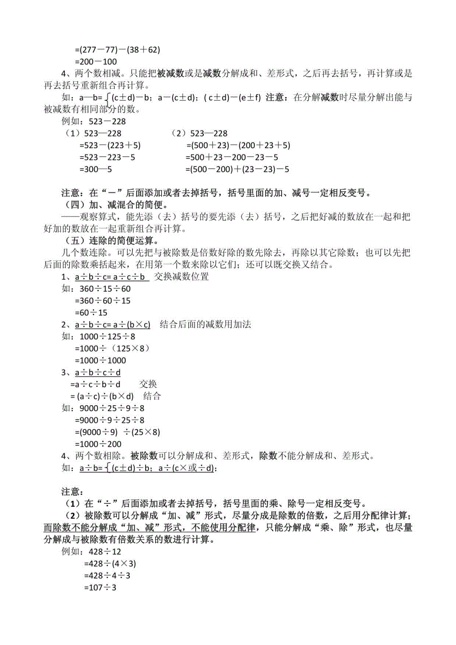 四年级数学下册知识要点归纳_第4页