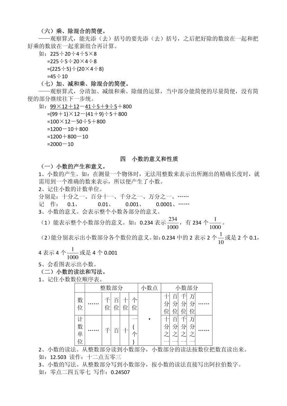 四年级数学下册知识要点归纳_第5页