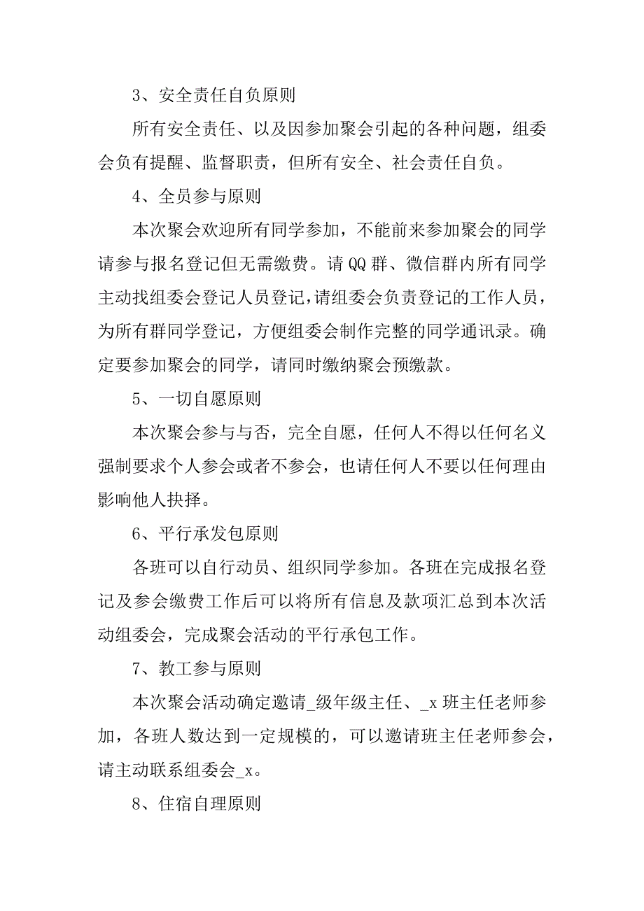 2023年初中毕业聚会活动方案_第2页