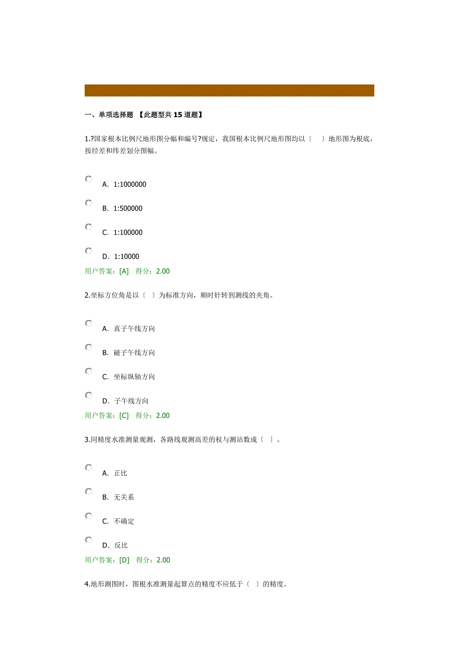 工程测量基础(96分)_第1页