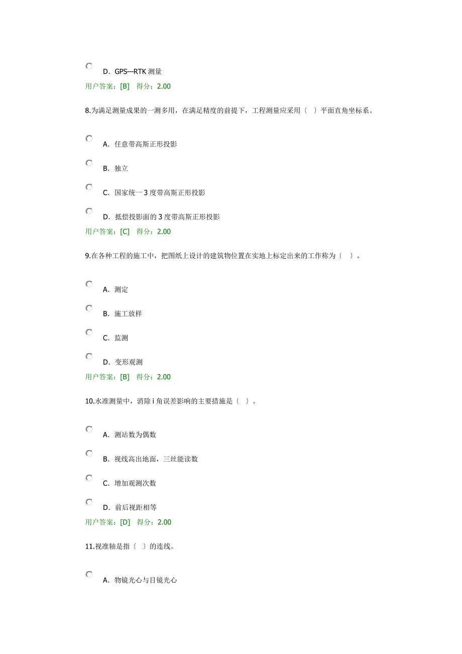 工程测量基础(96分)_第3页