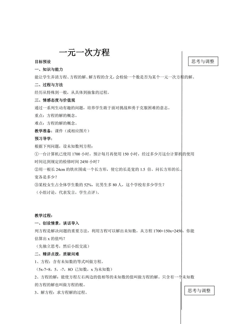 一元一次方程 (3).doc_第1页