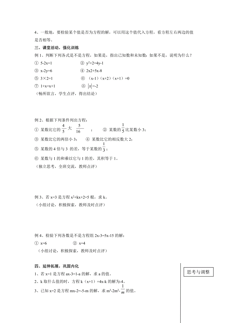 一元一次方程 (3).doc_第2页