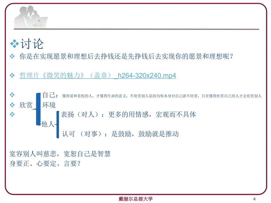 4D领导力之教练管理_第4页