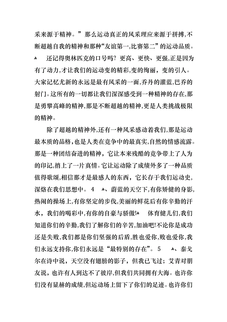 冬季运动会加油稿15篇_第3页