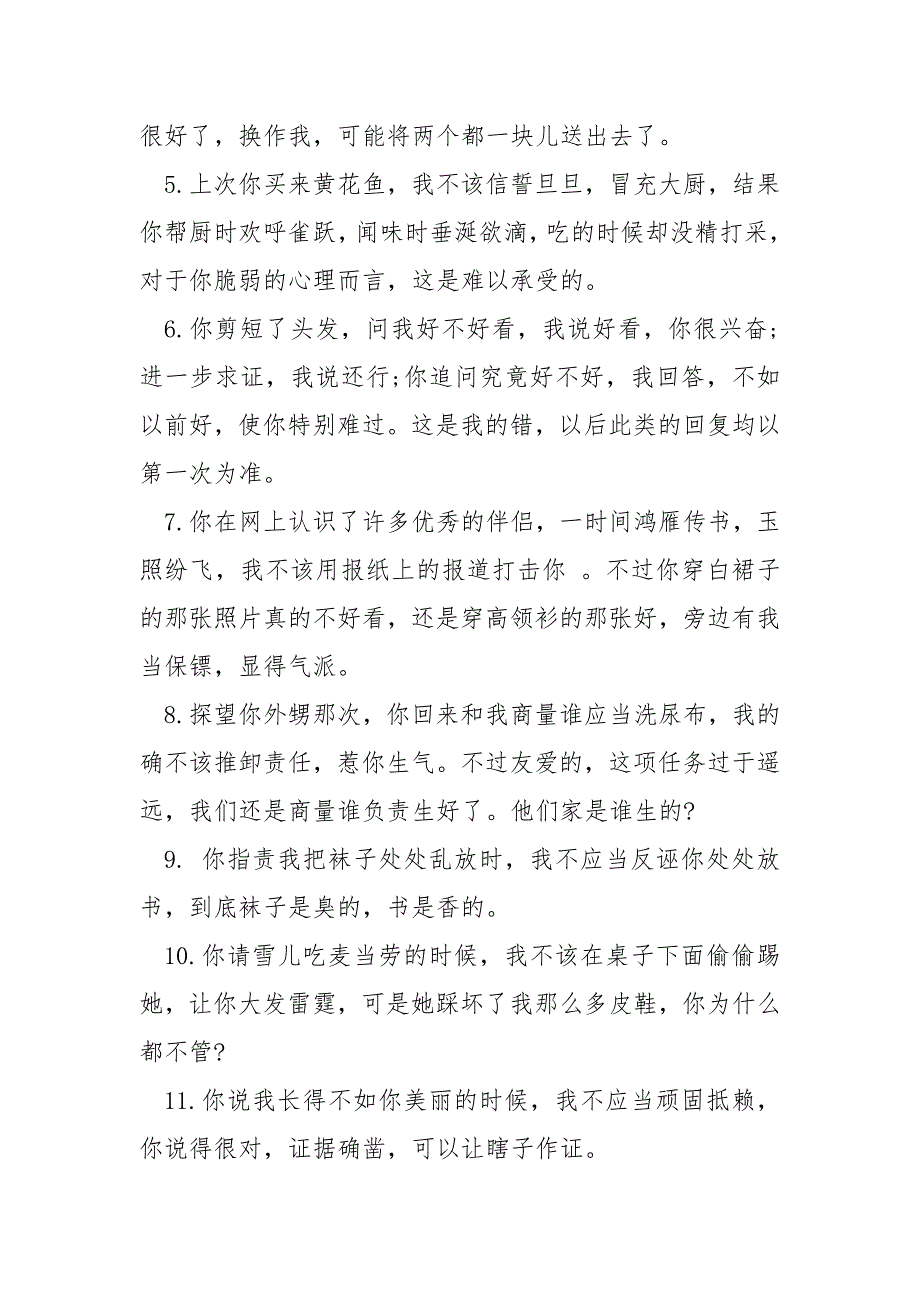 情侣间的检讨书_____第3页