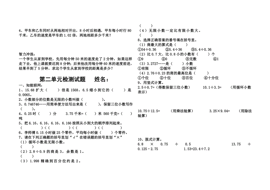 五年级数学上册第一二单元检测题.doc_第2页