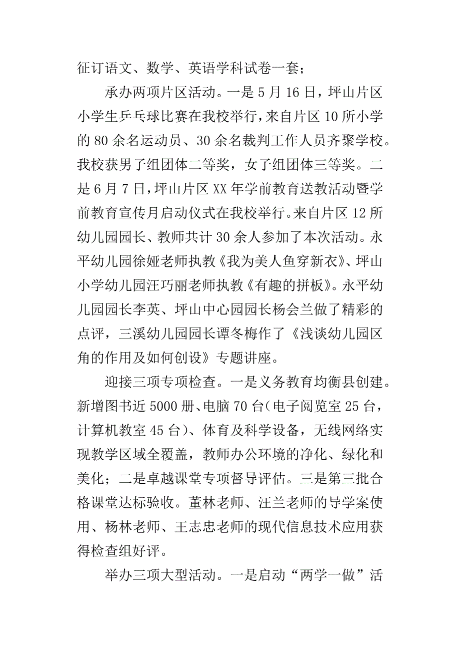 学校某年春期期末总结会讲话提纲_第2页