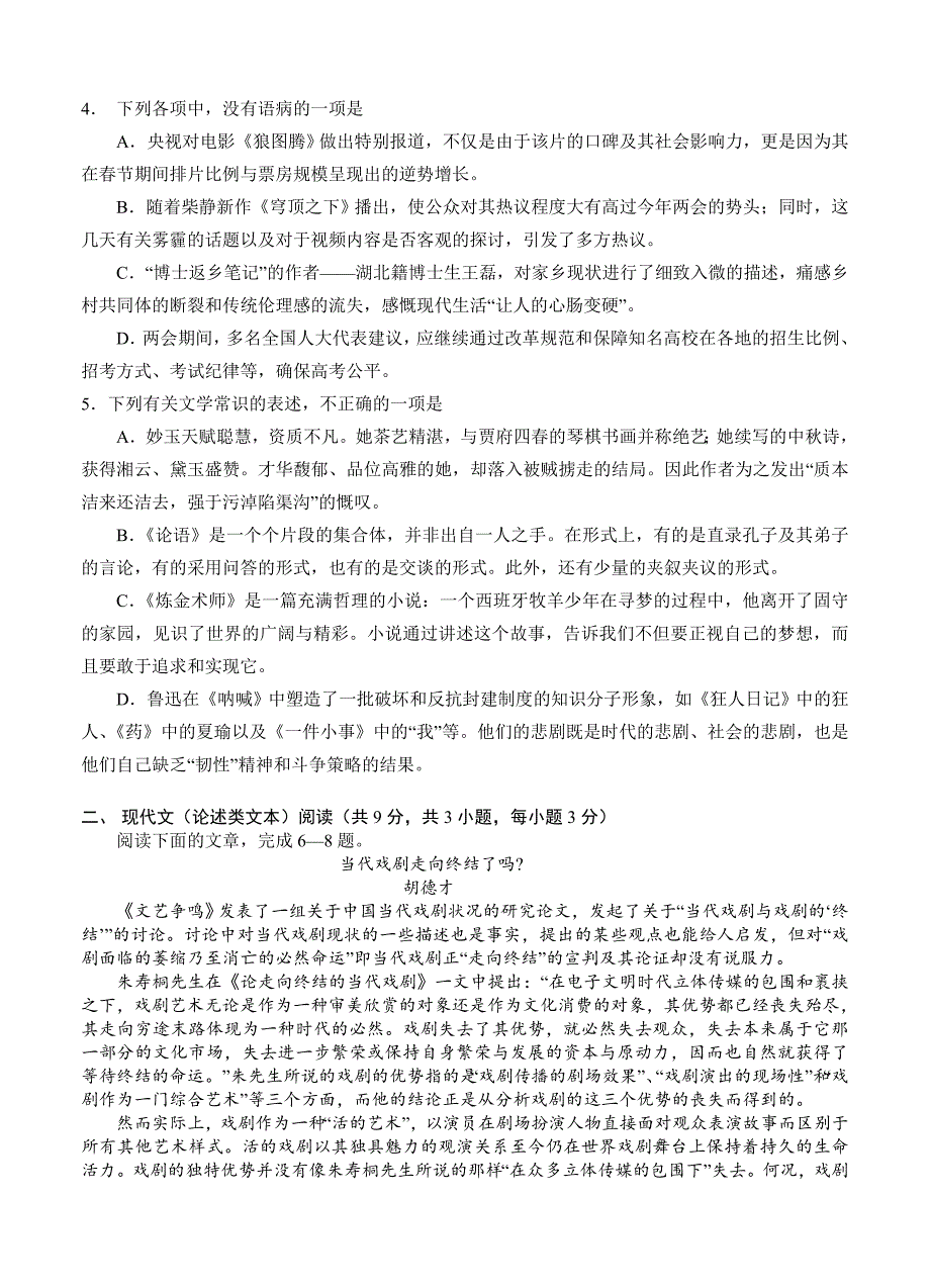 [最新]湖北省八校高三第二次联考语文试卷及答案_第2页