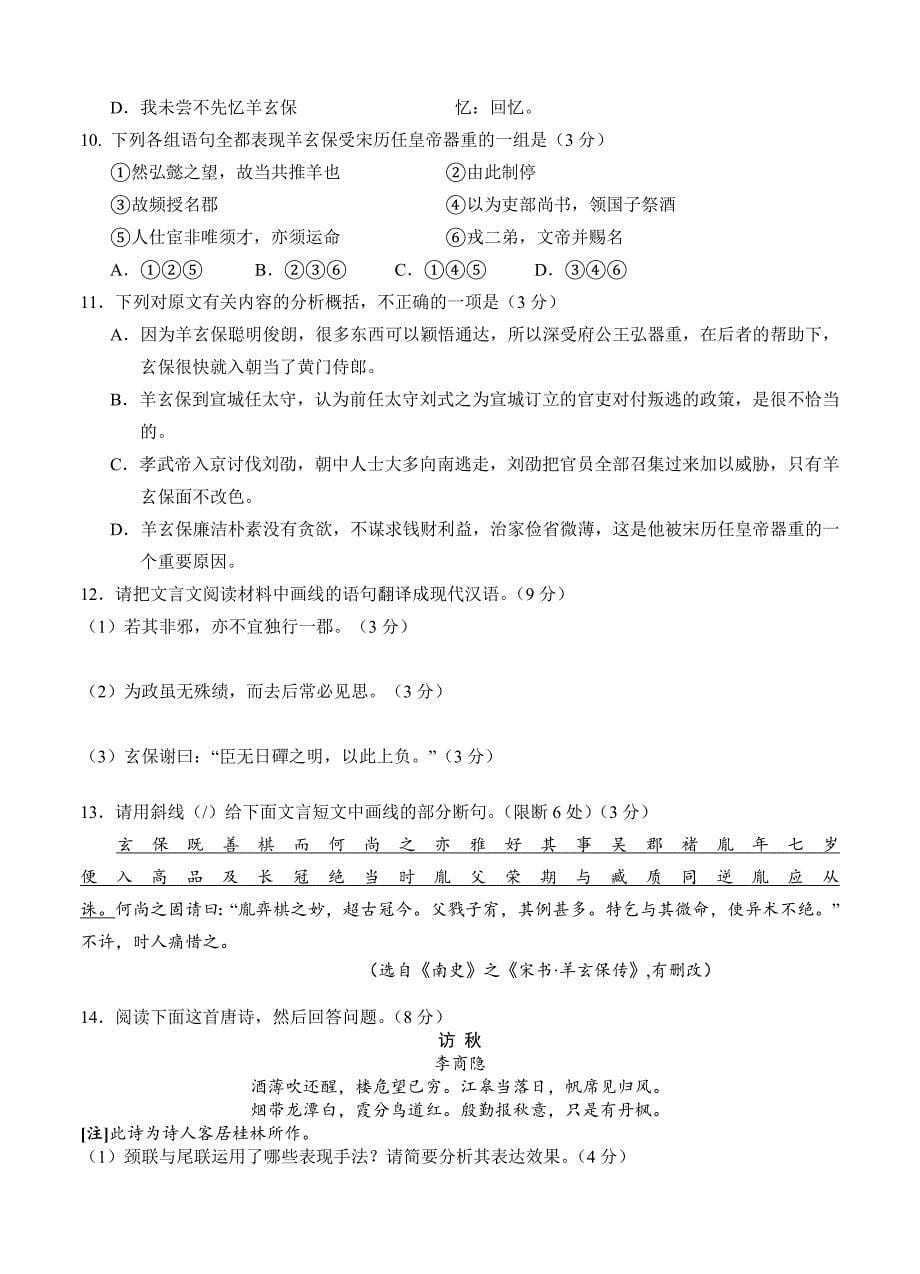 [最新]湖北省八校高三第二次联考语文试卷及答案_第5页