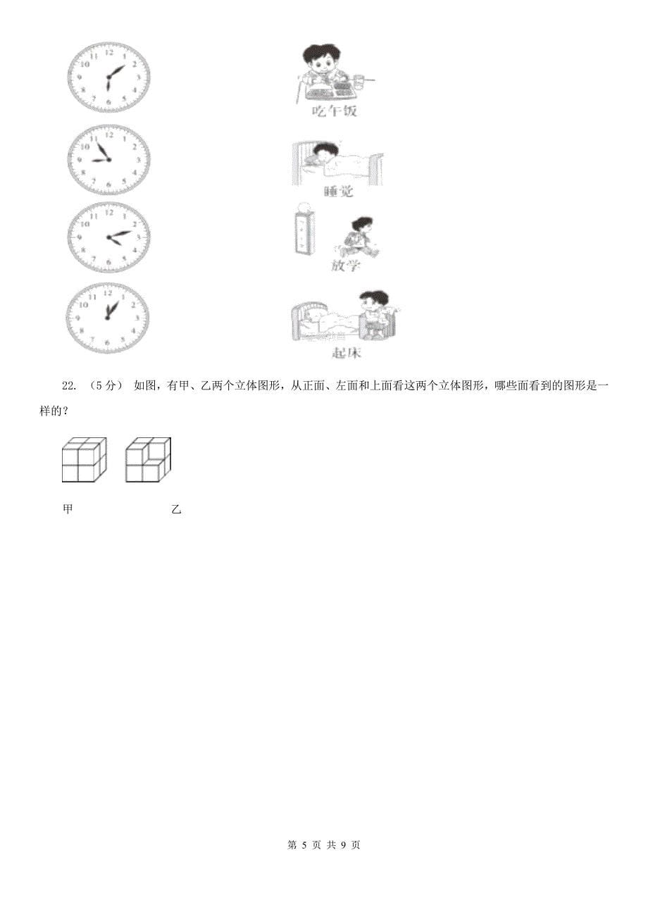 凉山彝族自治州普格县数学二年级上册期末测试（一）_第5页