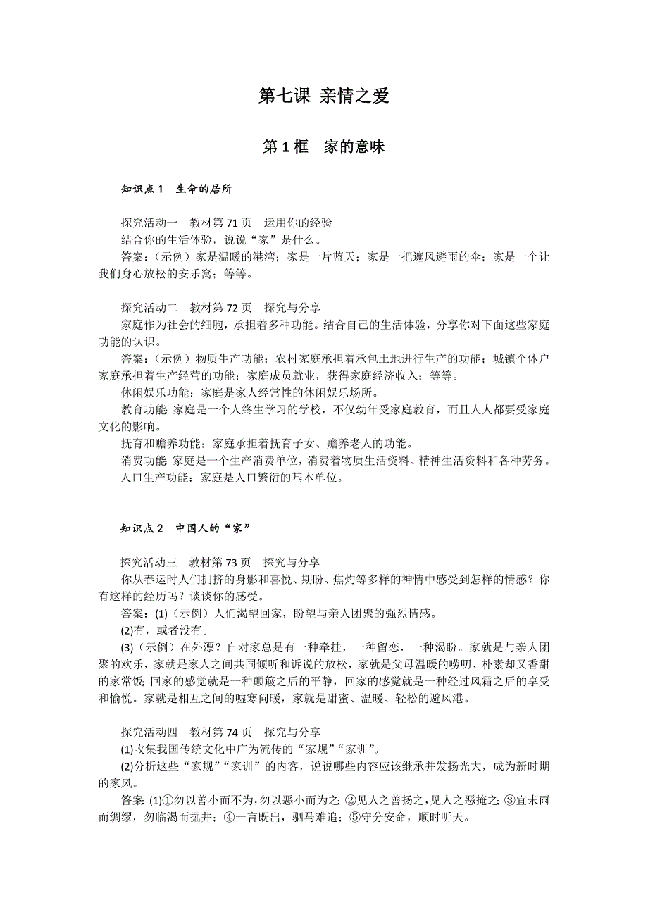 第七课亲情之爱_第1页