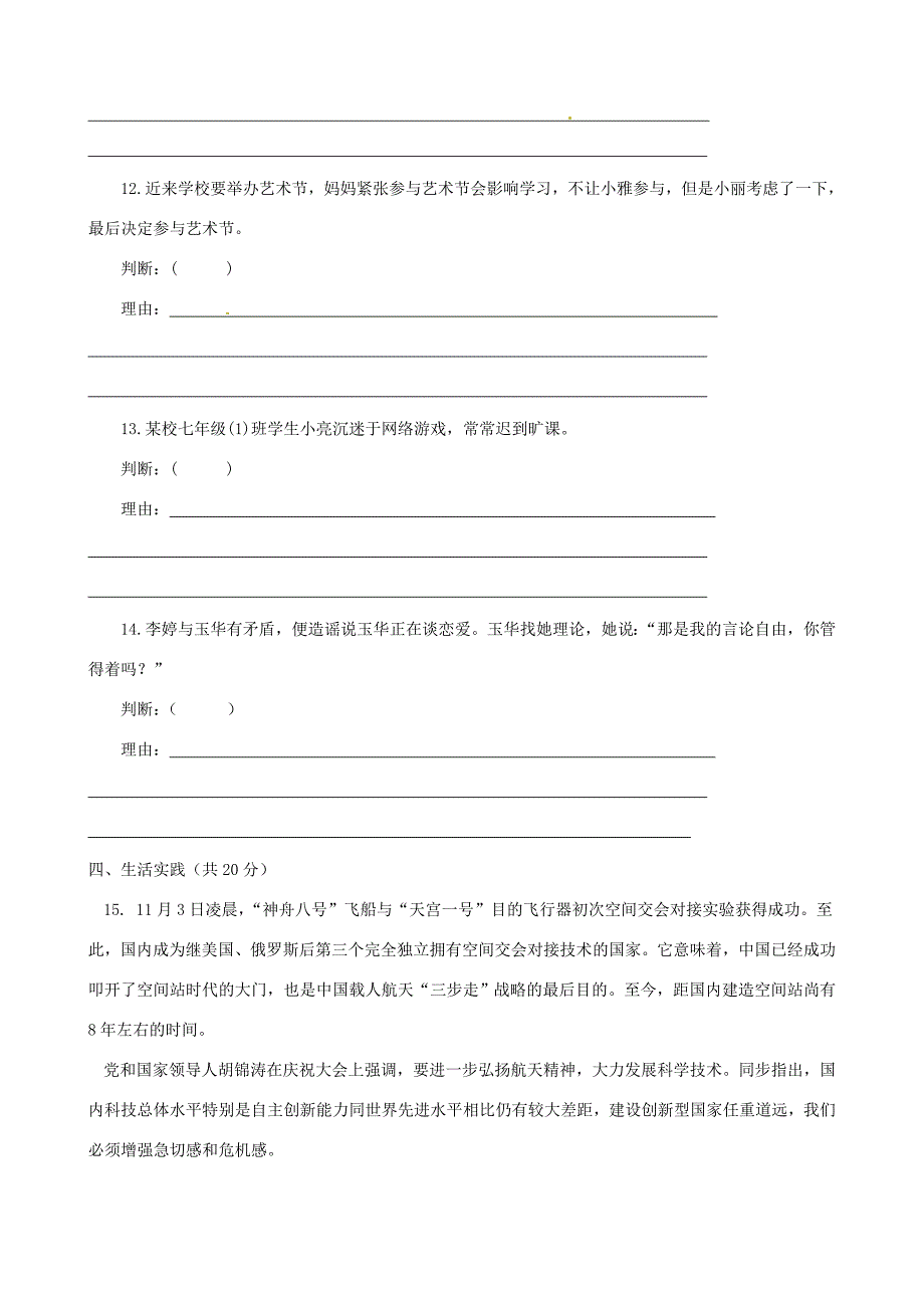 山东省东营市河口区实验学校中考政治模拟开卷考试试题(三)_第4页