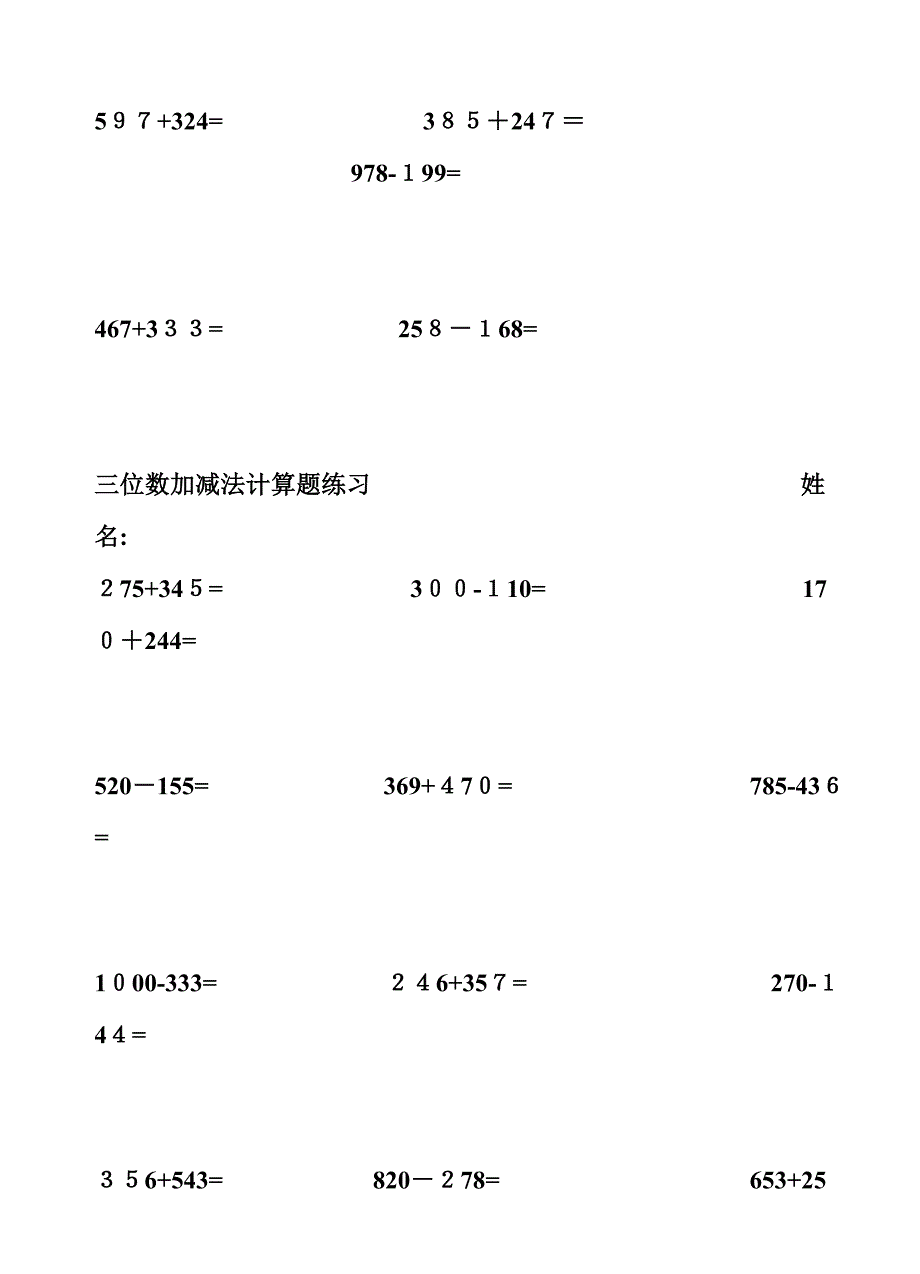 三年级三位数加减法的练习15_第2页