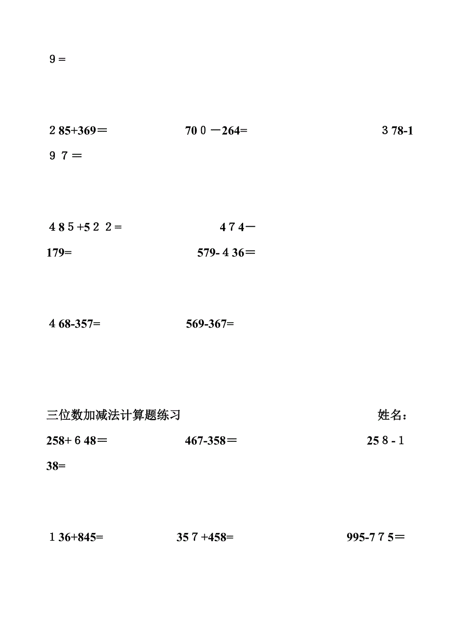 三年级三位数加减法的练习15_第3页