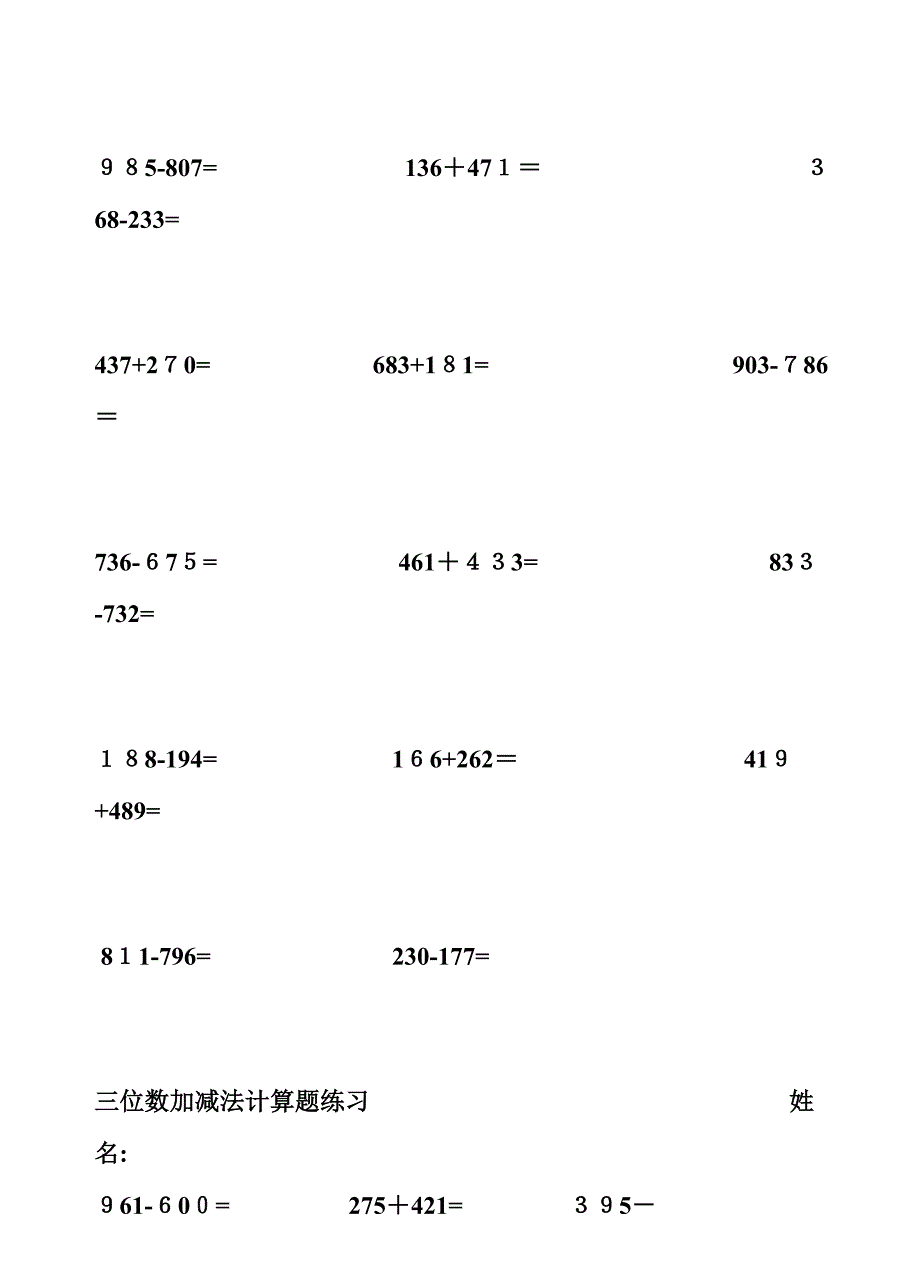 三年级三位数加减法的练习15_第4页