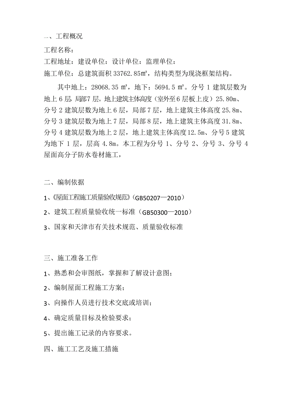 高分子防水卷材施工方案_第3页