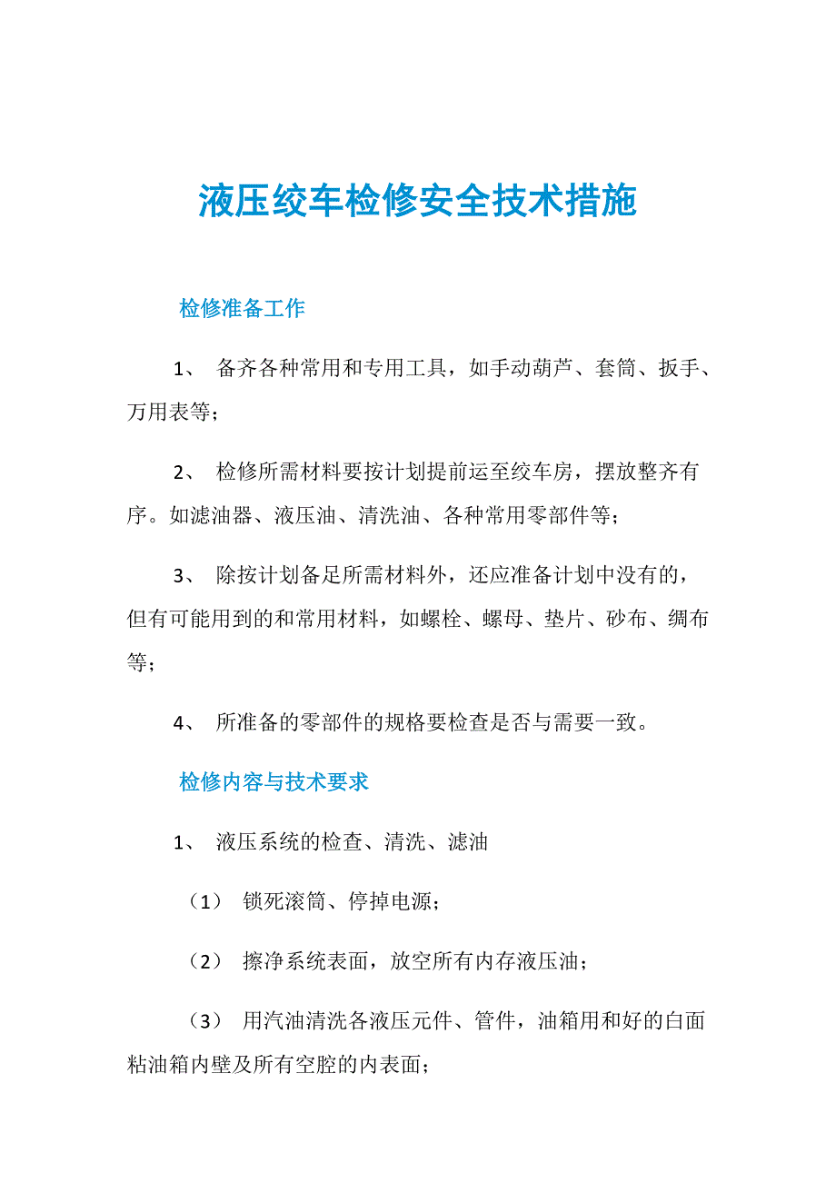 液压绞车检修安全技术措施_第1页