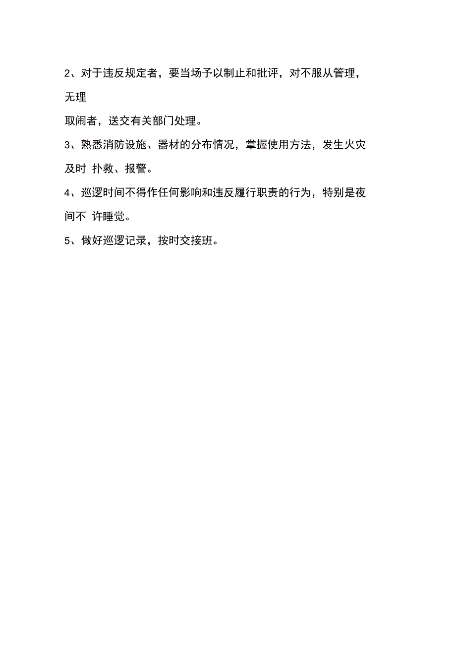 单位内部治安保卫制度(九种)_第3页