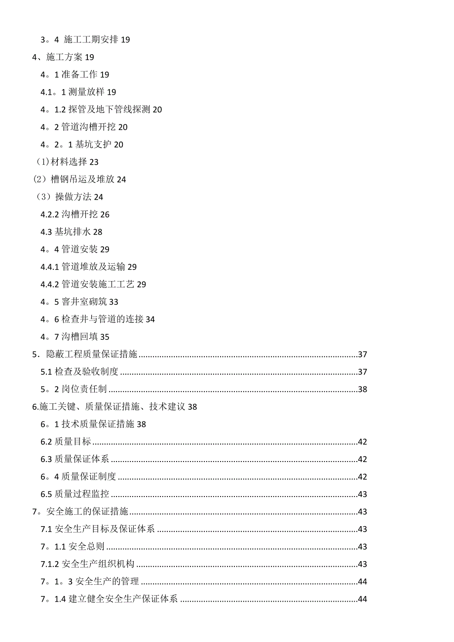 【整理版施工方案】HDPE管道施工方案_第2页