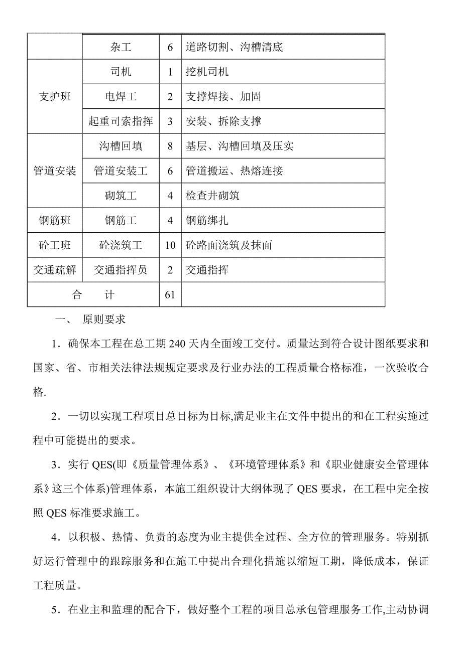 【整理版施工方案】HDPE管道施工方案_第5页