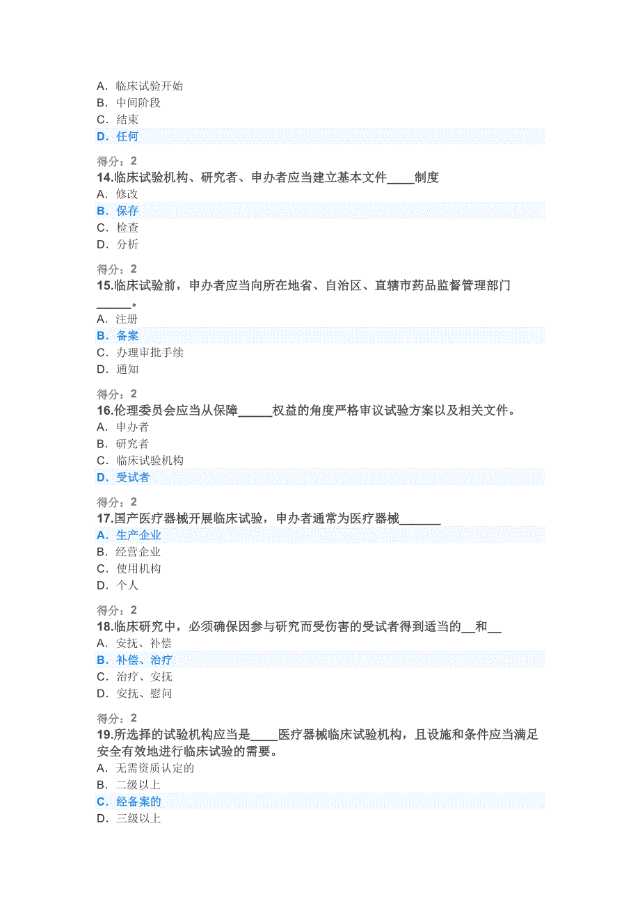 2020年医疗器械临床试验GCP考试题及答案_第3页