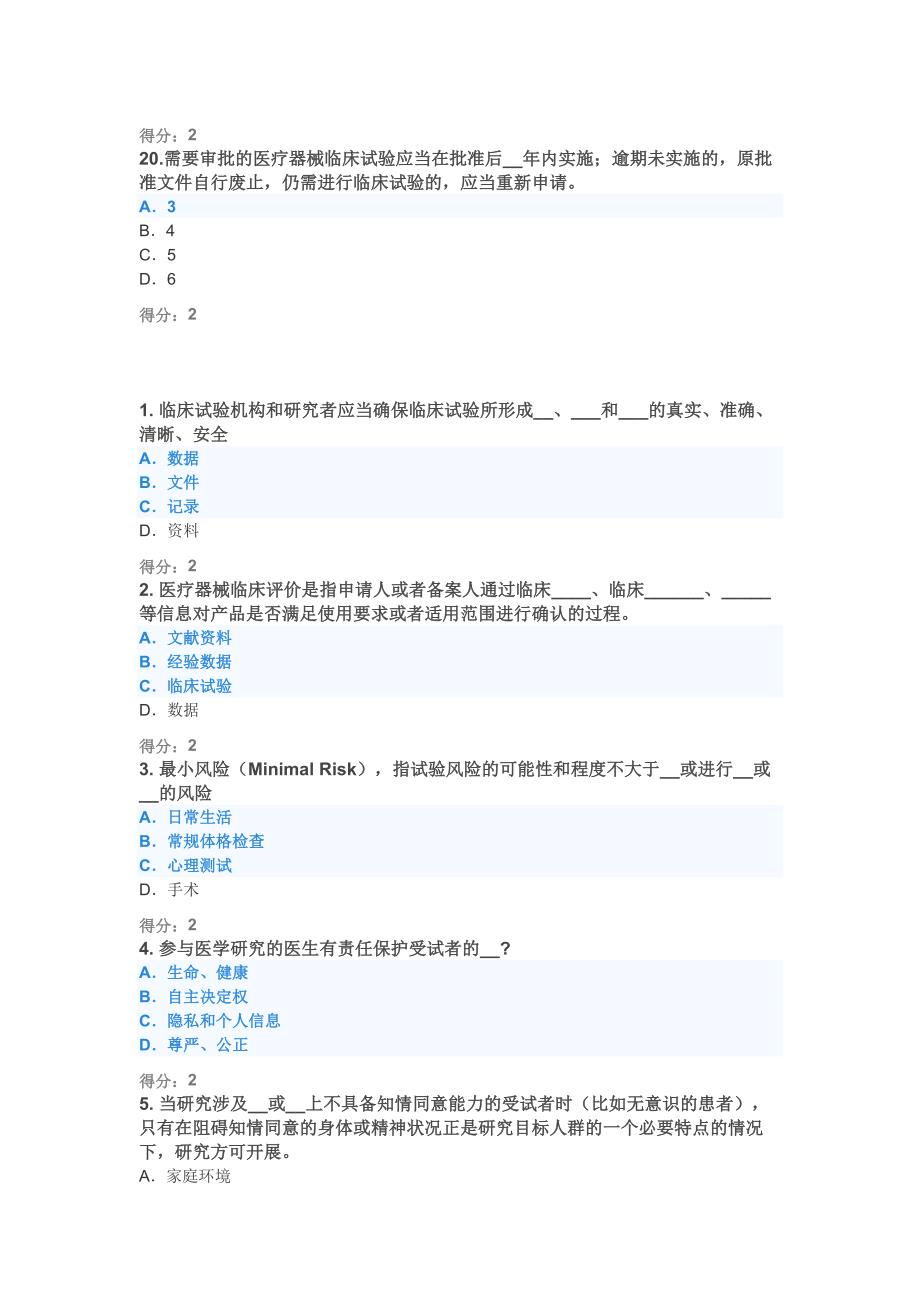 2020年医疗器械临床试验GCP考试题及答案_第4页