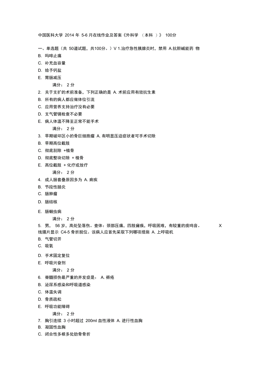 中国医科大学2014年5_第1页