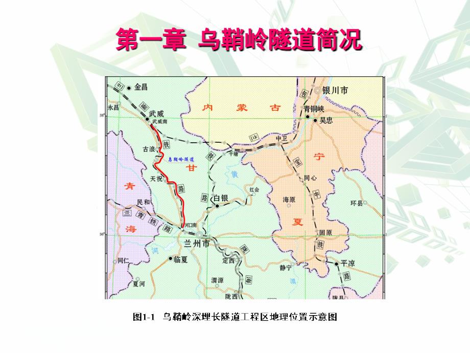 高地应力软岩隧道大变形控制技术_第2页