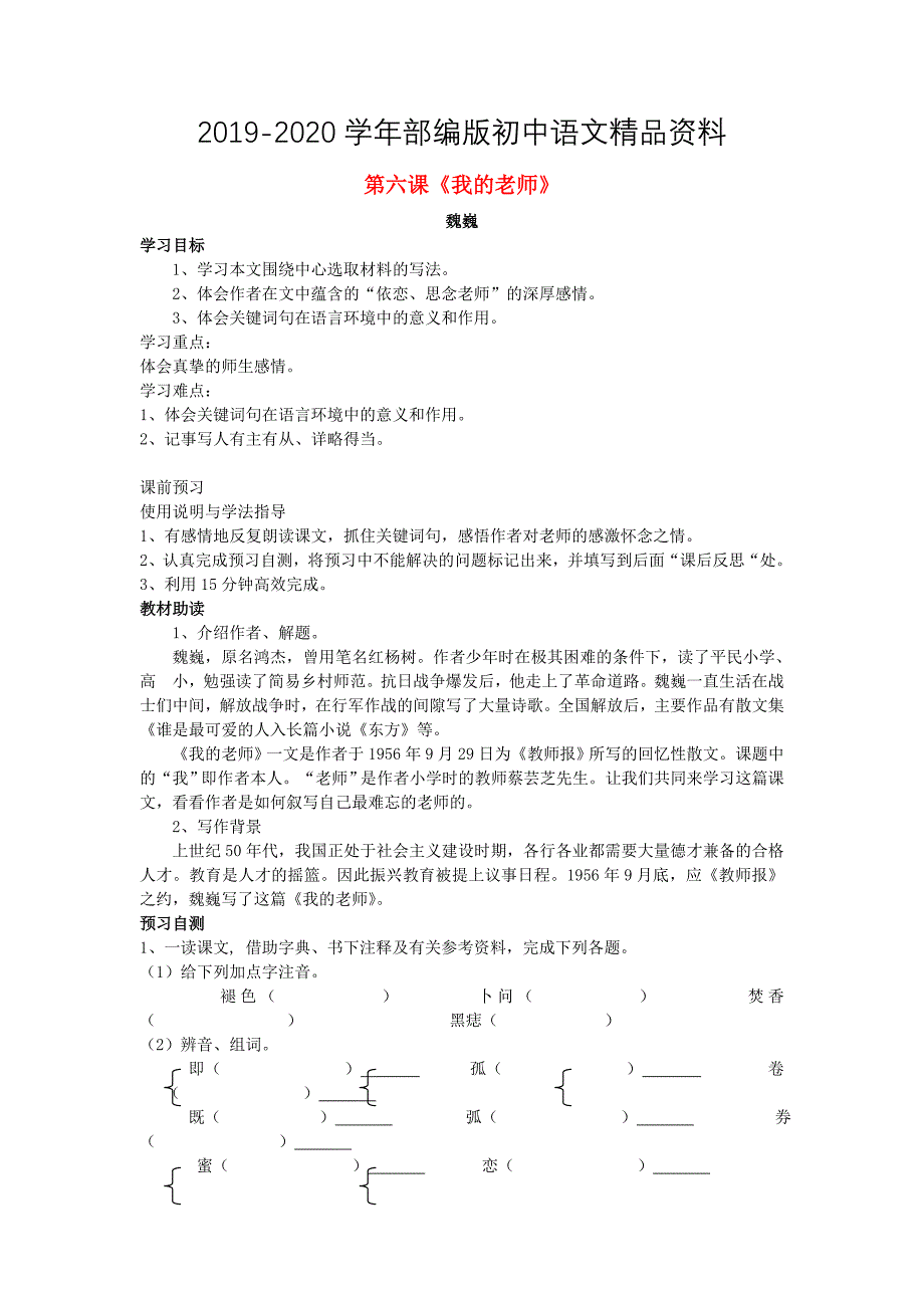 2020七年级语文上册6我的老师导学案人教版_第1页