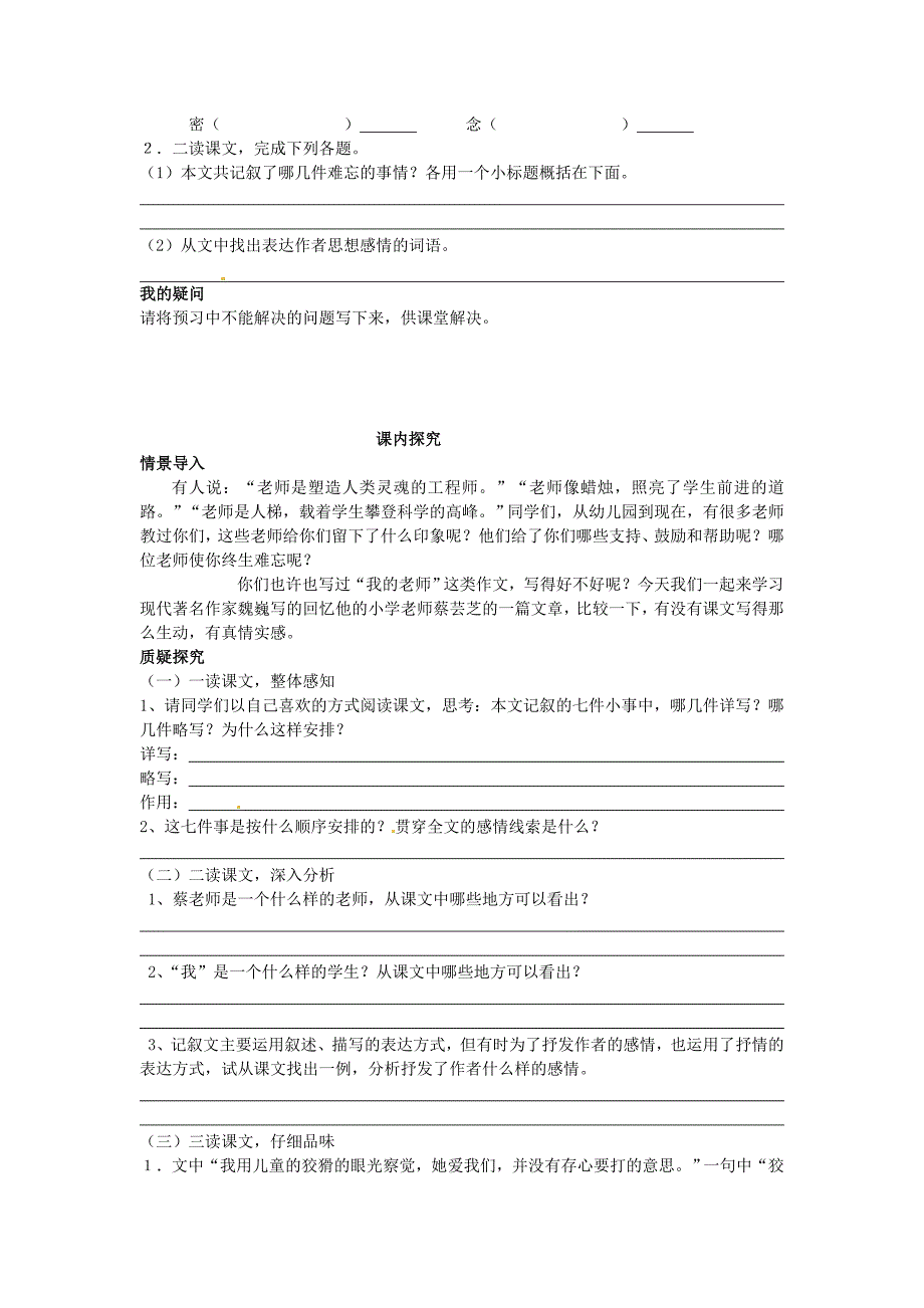 2020七年级语文上册6我的老师导学案人教版_第2页