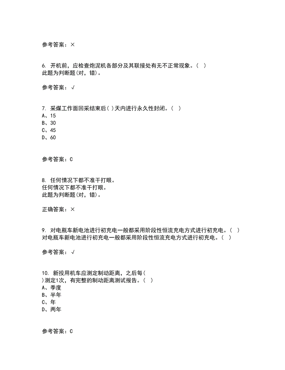 东北大学21秋《爆破工程》综合测试题库答案参考70_第2页