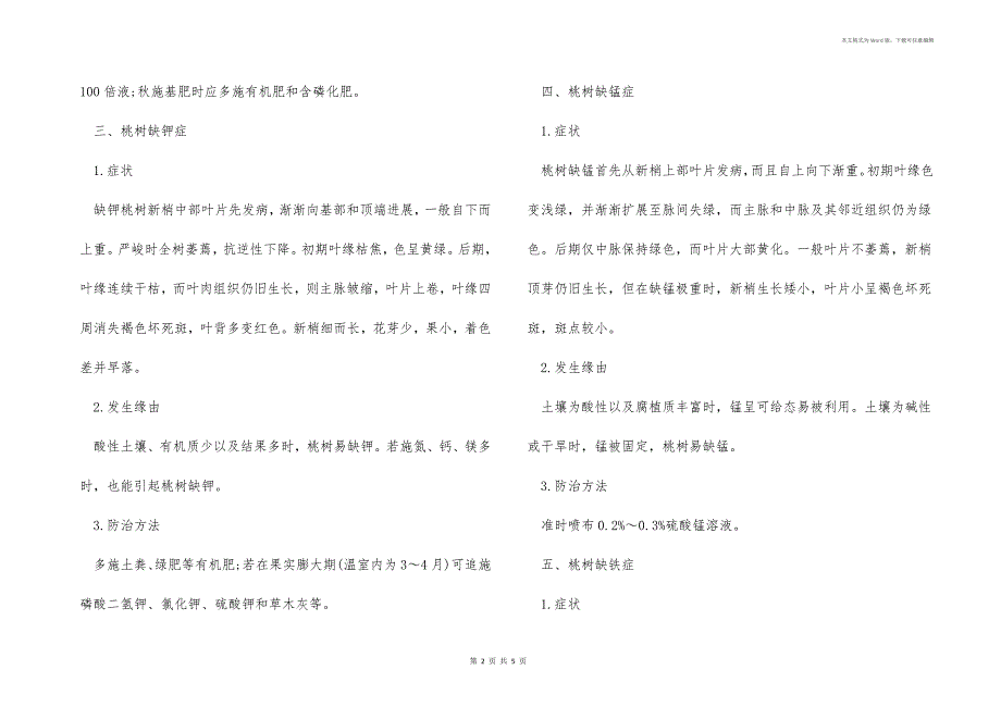 桃树缺各种元素的症状及对应防治方法_第2页