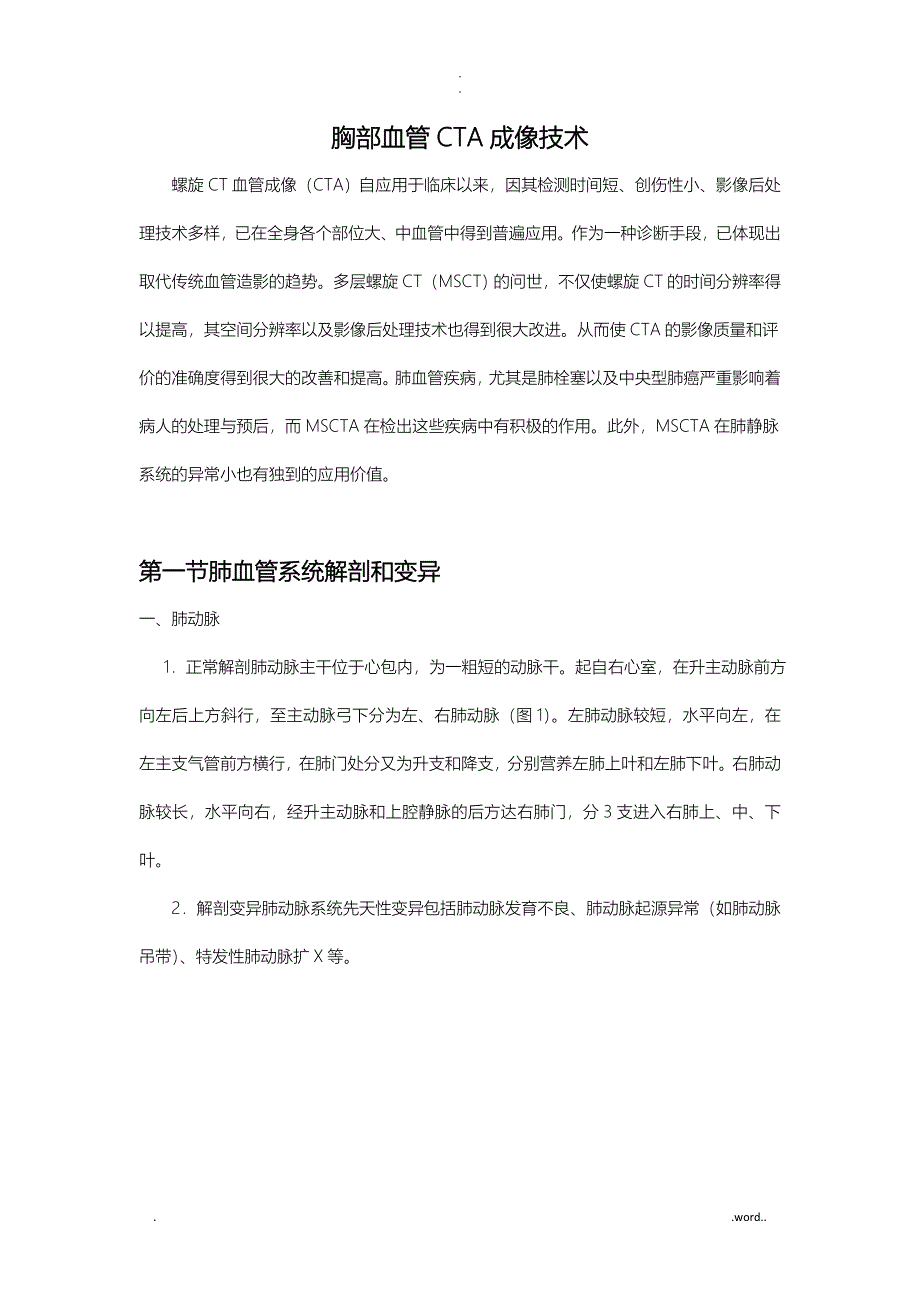胸部血管CTA成像技术_第1页