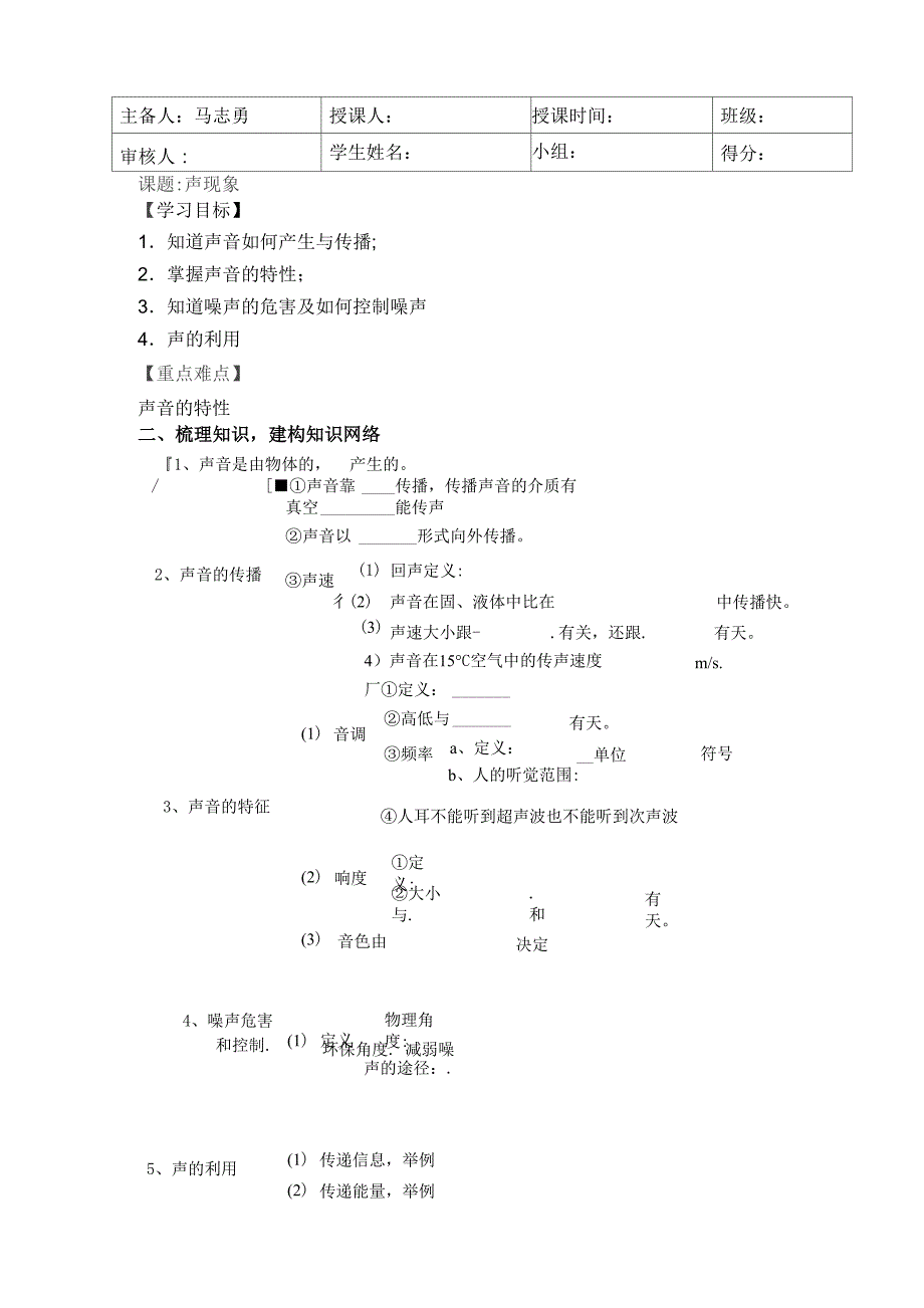 声现象复习学案_第1页