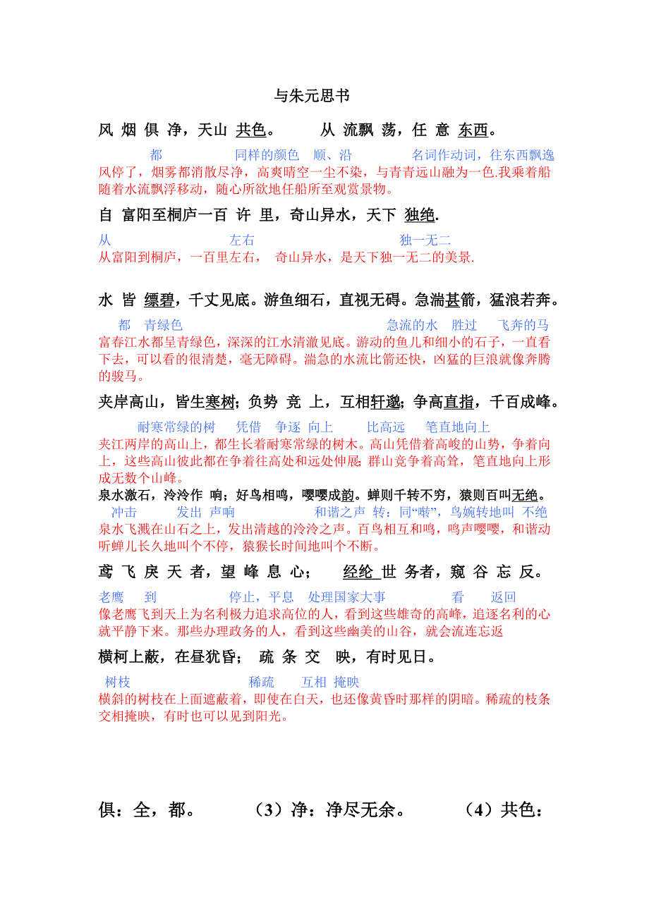 《与朱元思书》字词解释及翻译_第1页