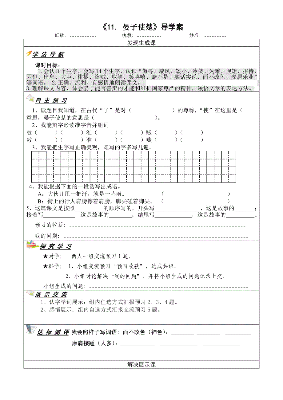 晏子使楚 (2)_第1页