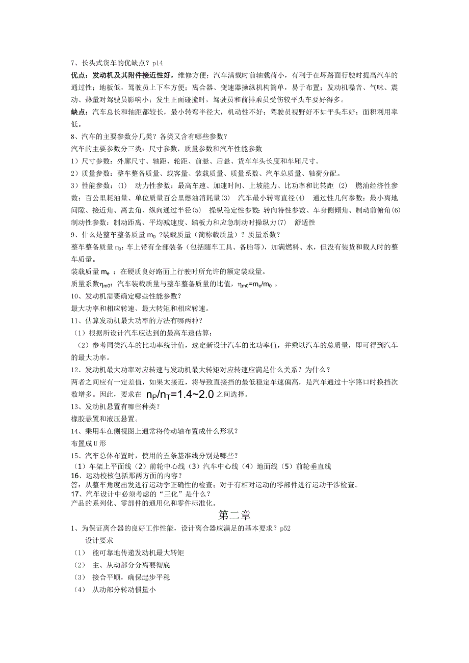 汽车设计总复习(2014).doc_第2页