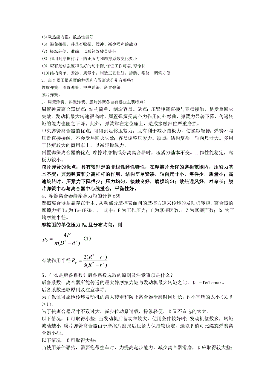 汽车设计总复习(2014).doc_第3页
