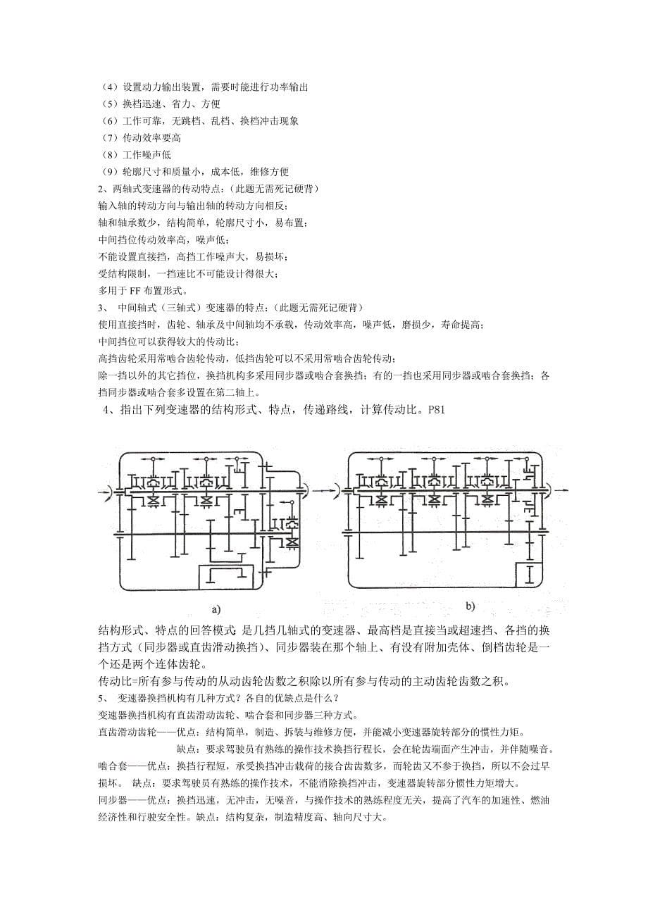 汽车设计总复习(2014).doc_第5页