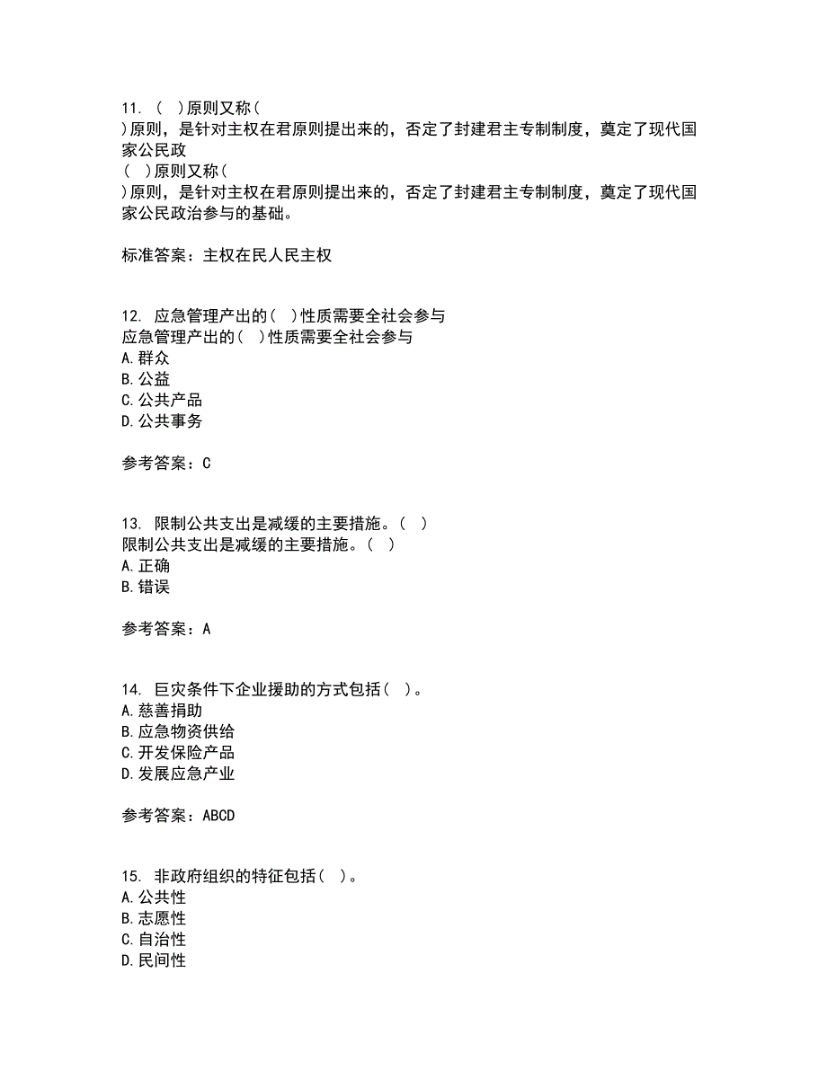 南开大学22春《政府应急管理》综合作业一答案参考11_第3页