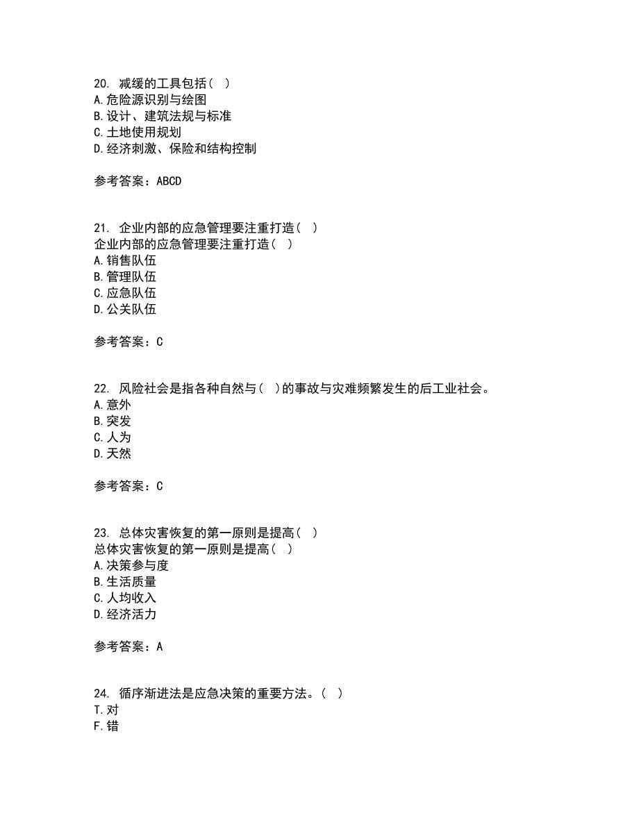 南开大学22春《政府应急管理》综合作业一答案参考11_第5页