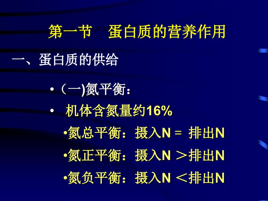 医师氨基酸PPT课件_第2页