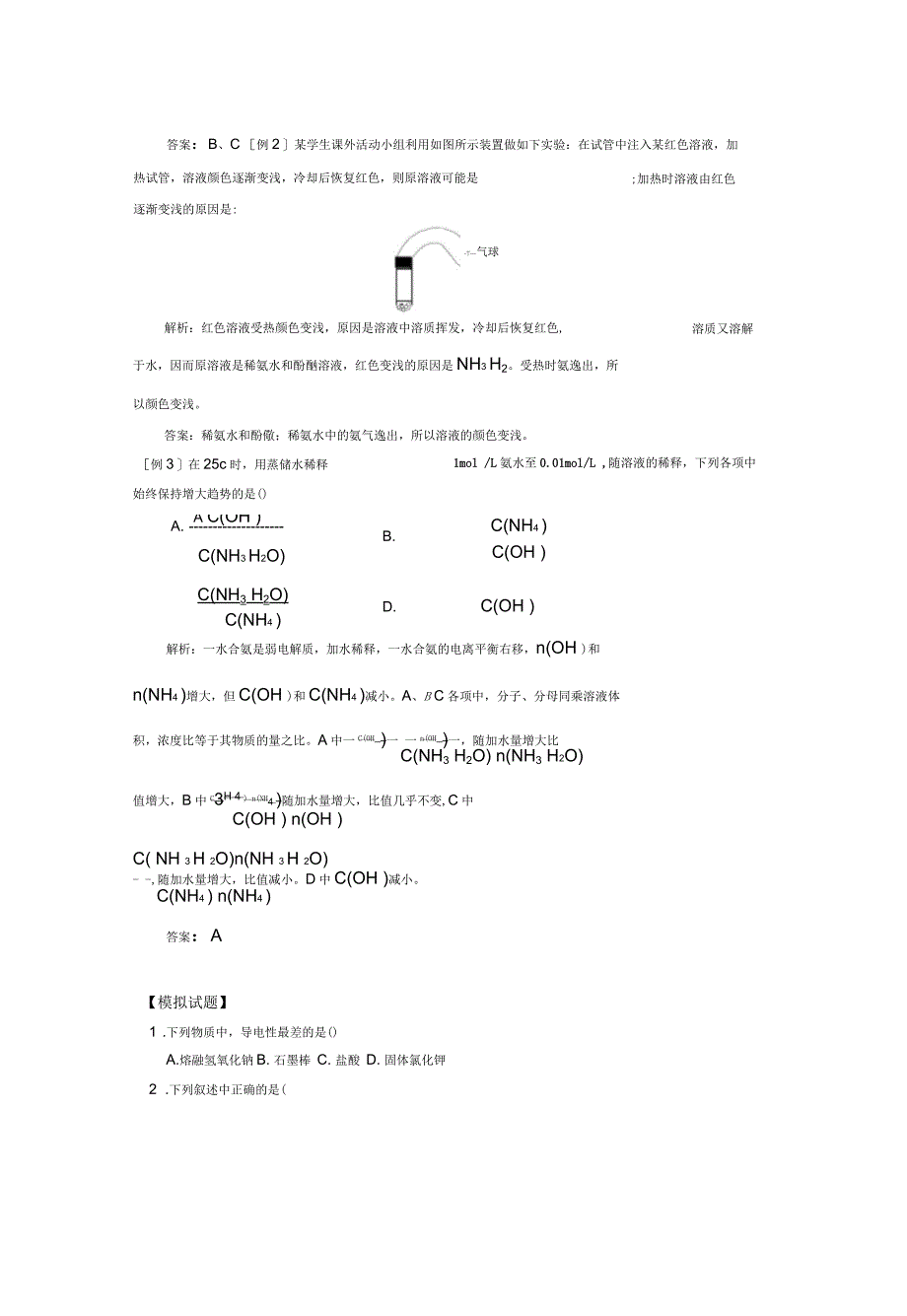 高三化学弱电解质的电离平衡要点与解例知识点分析优秀_第3页