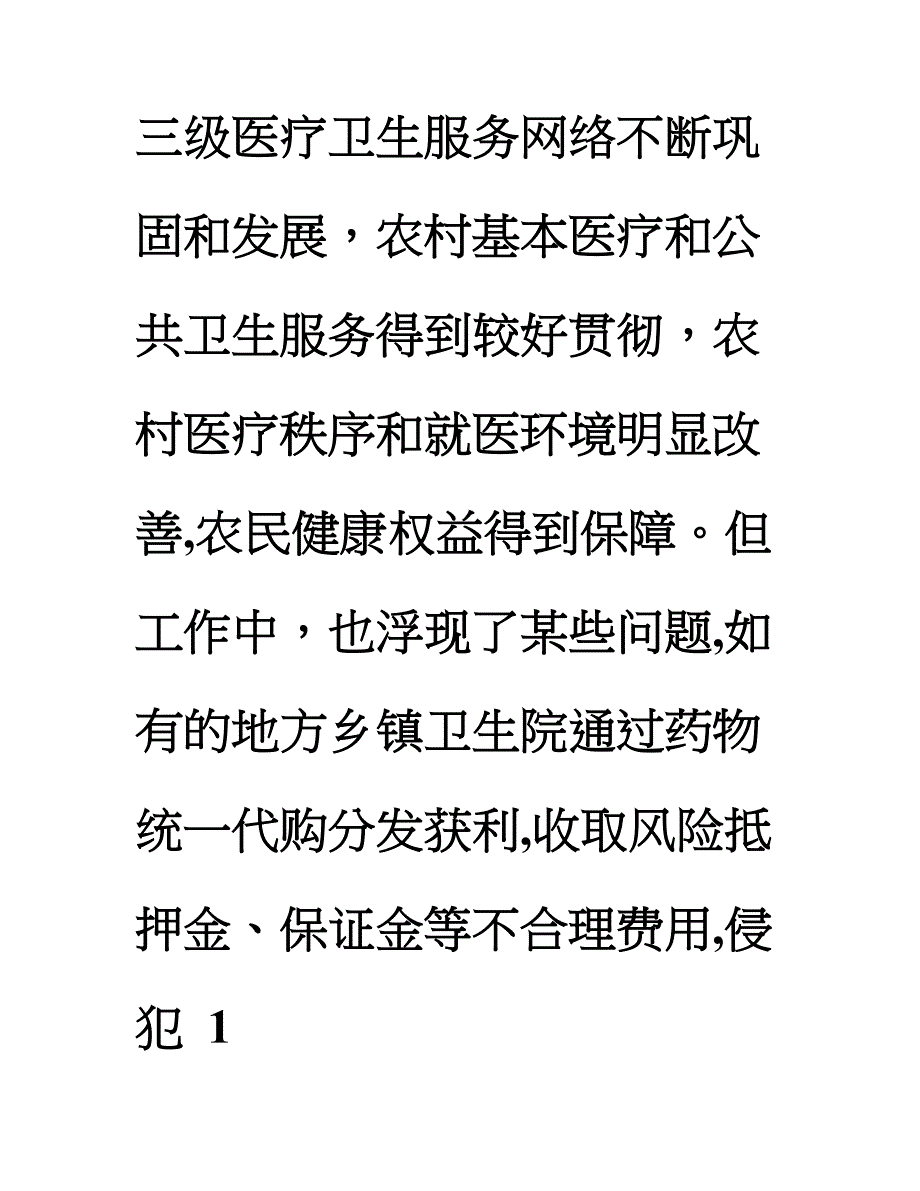 乡村医生待遇_第4页