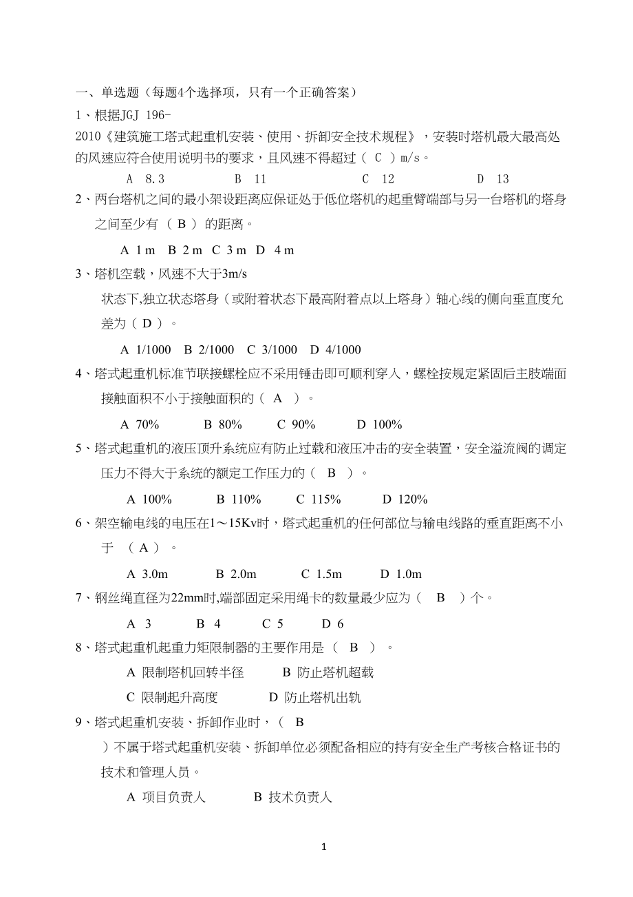 技术标准规范考试题库概要(DOC 400页)_第1页