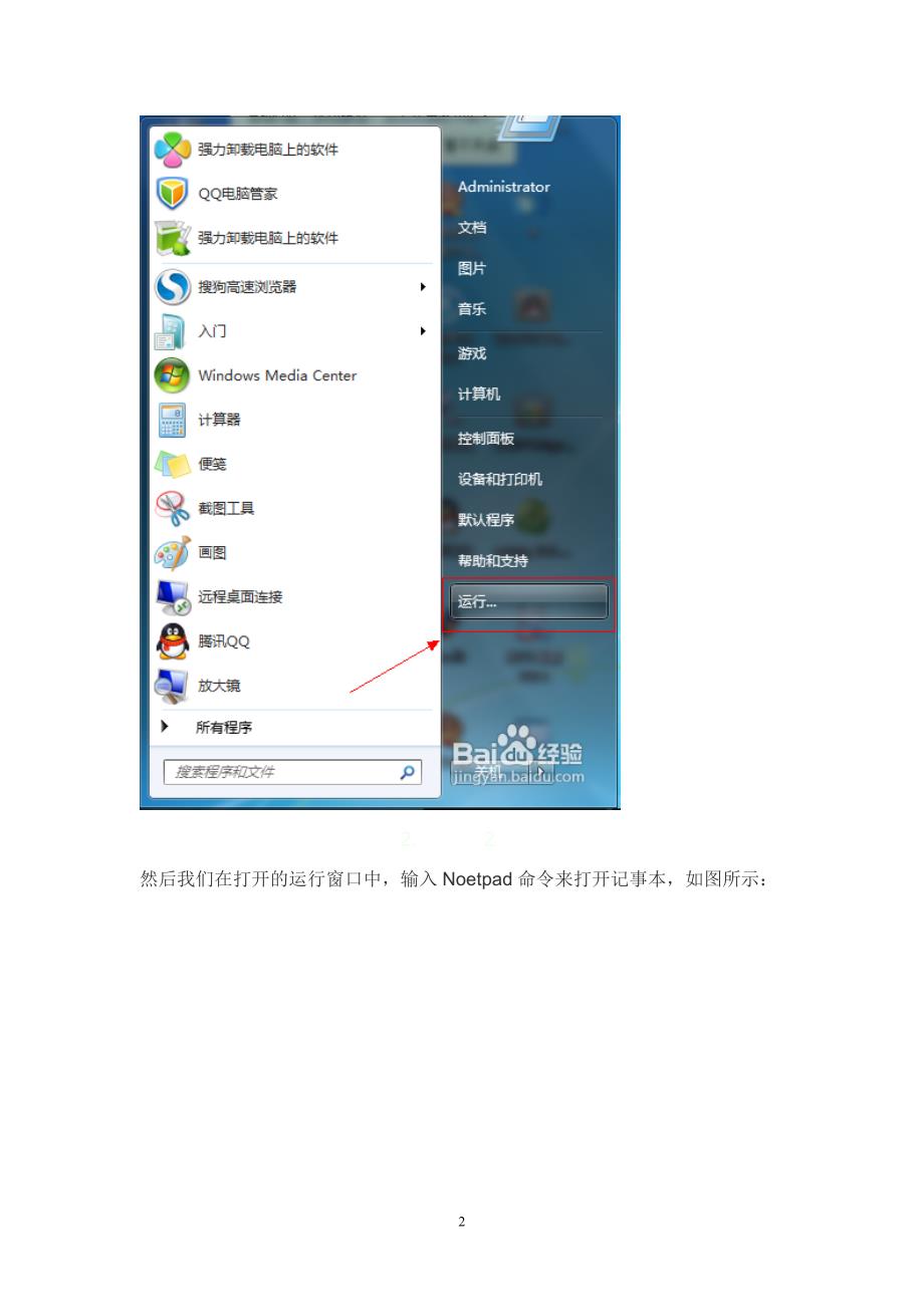 怎样为Win7任务栏添加个显示桌面的图标(内有详细图解!).doc_第2页